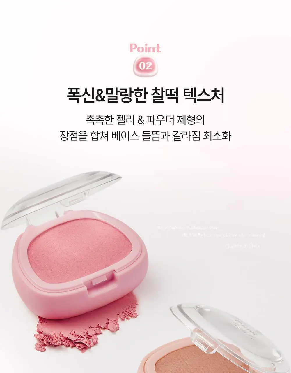 [NEW/말랑찰떡] 삐아 찰떡 블러쉬 4g 8종 상세페이지 19